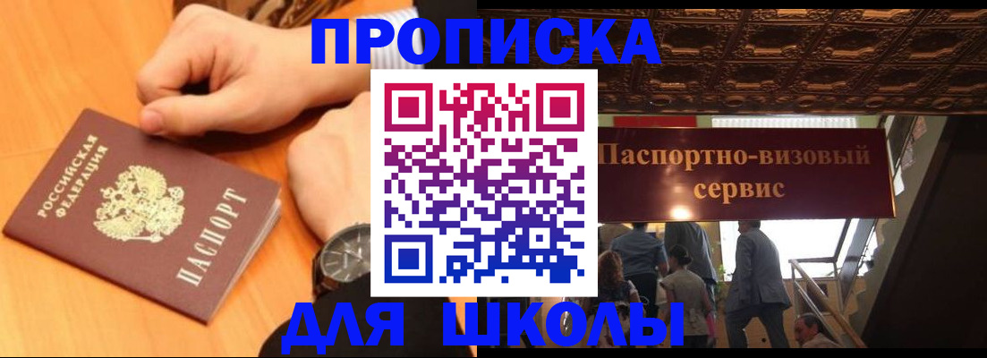 регистрация для школы в Лесном