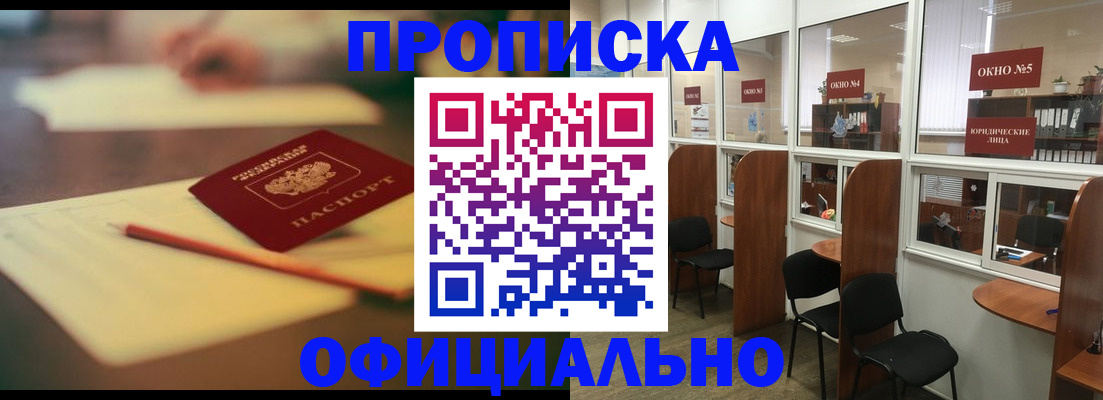 прописка 2025 в Лесном